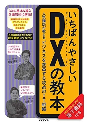 2023 年最新】DX のオススメ本 10 選 | 法人向けDX研修ならキカガク